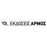 Εκδόσεις Αρμός